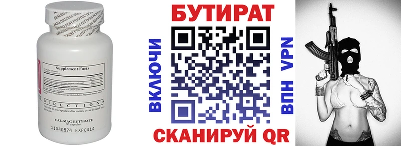 Бутират 1.4BDO Миасс