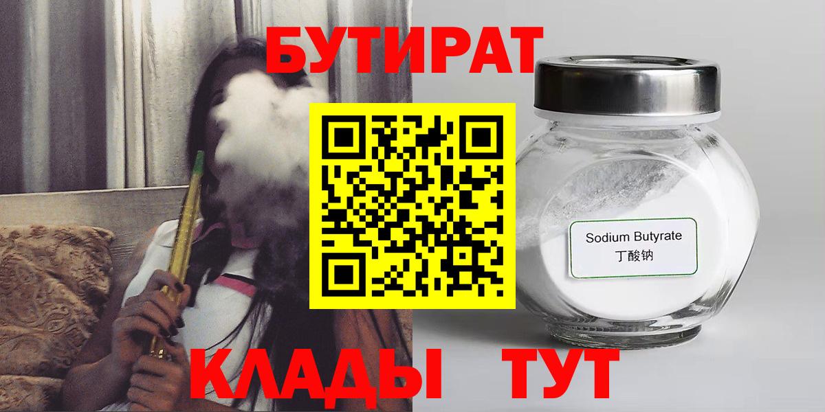Бутират 99% Миасс