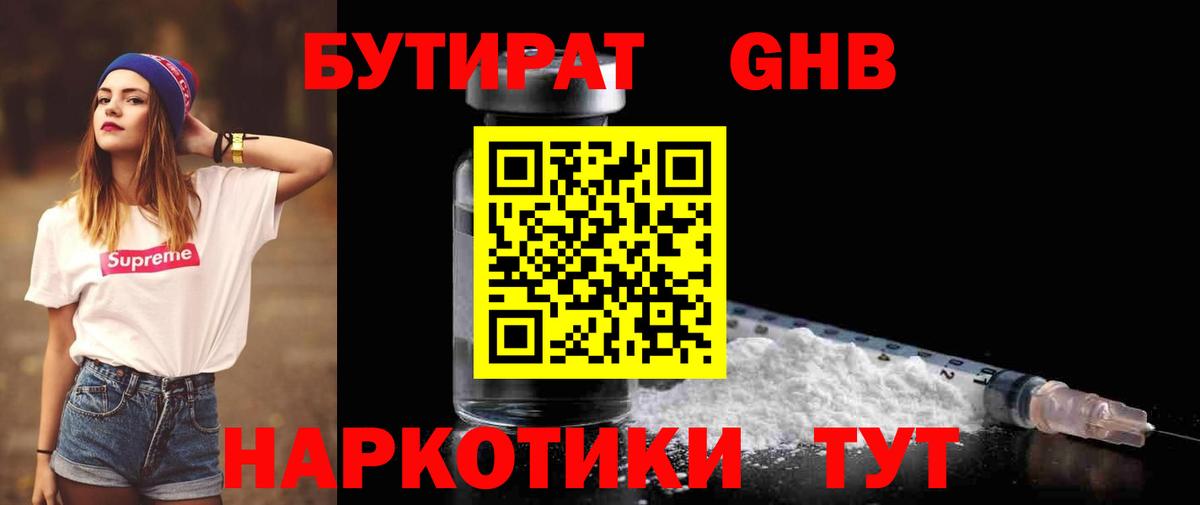 Бутират вода  БУТИРАТ  Миасс  Вход с VPN 