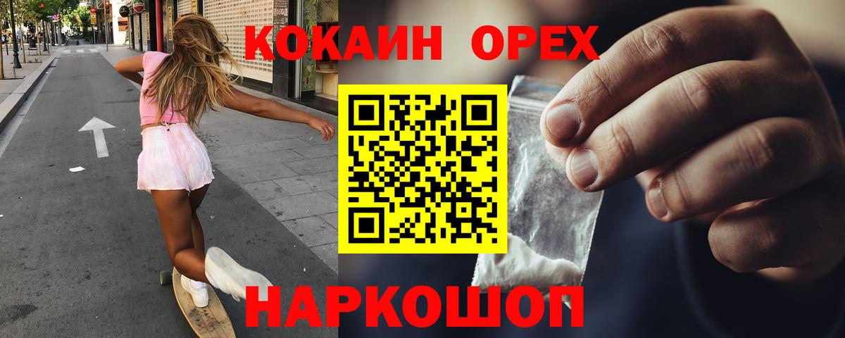 Миасс  КОКАИН 99%  Вход с VPN  Кокаин VHQ 