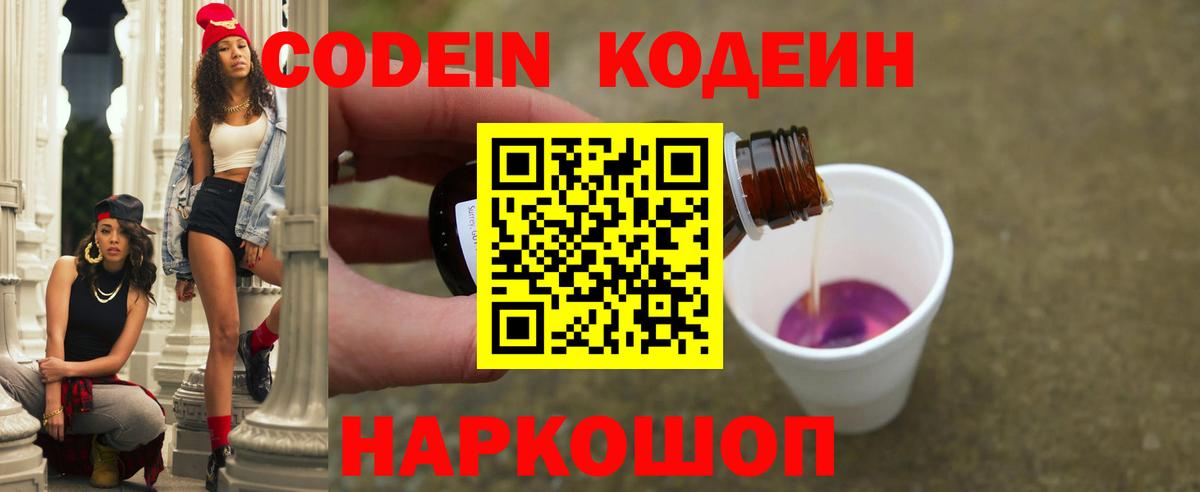 Кодеин напиток Lean (лин) Миасс