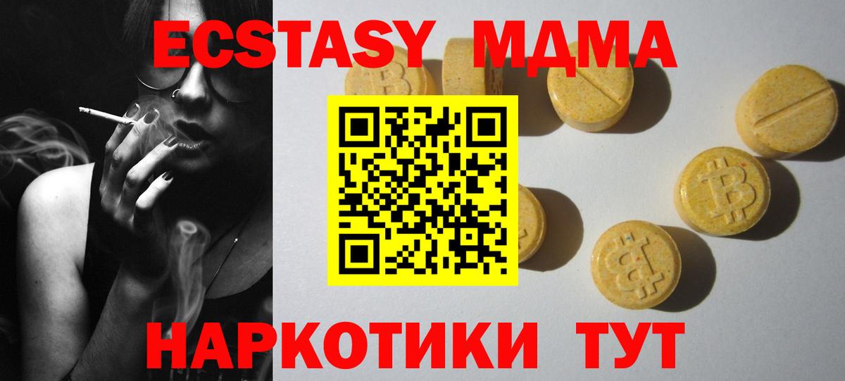 ЭКСТАЗИ диски  Вход с VPN  Экстази  ЭКСТАЗИ 280 MDMA  Миасс 