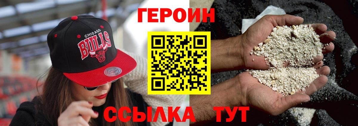 Героин Афган Миасс