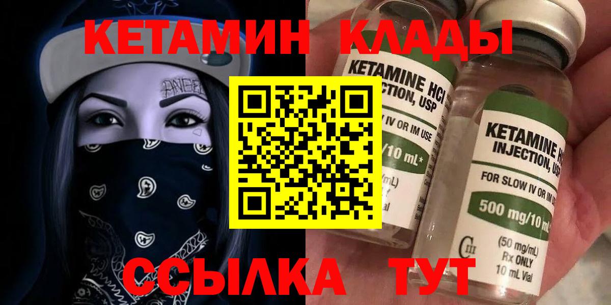 Кетамин ketamine  Вход с VPN  мориарти состав  Миасс  КЕТАМИН VHQ 