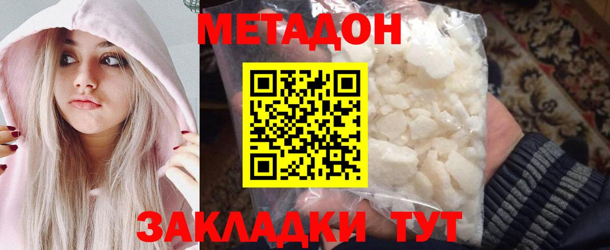 Метадон мёд Миасс