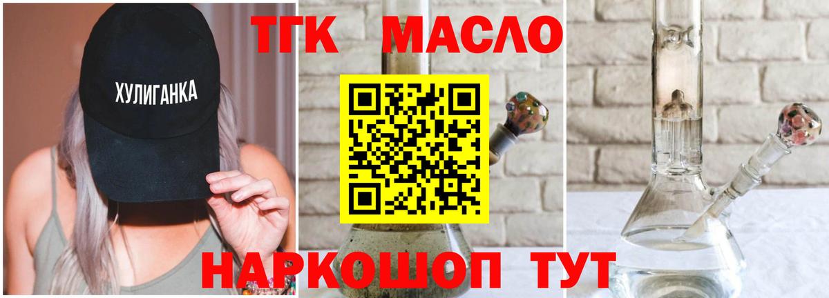 Миасс  ТГК вейп с тгк  Вход с VPN  Дистиллят ТГК концентрат 